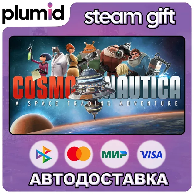 Cosmonautica Steam Gift / Россия + МИР / АВТО