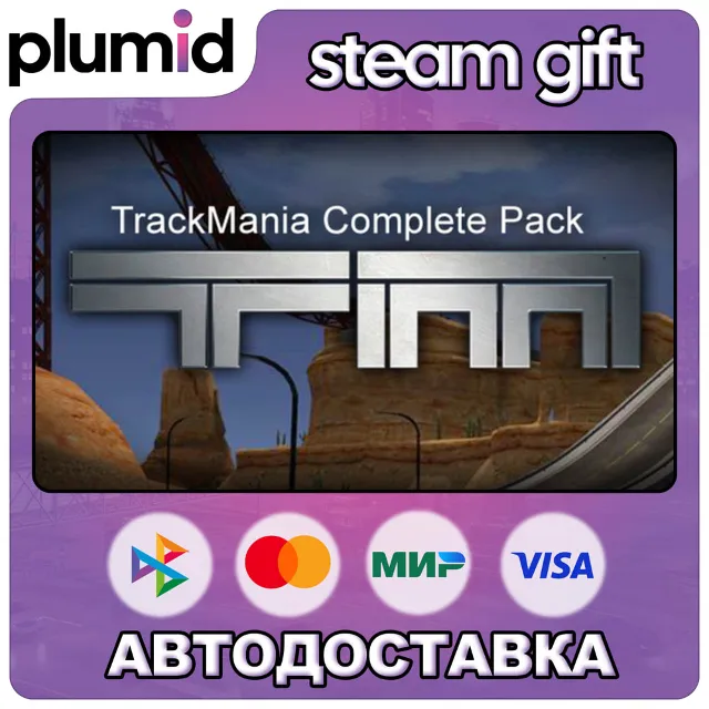 Celebrat10n TrackMania Complete Pack Steam Gift / Россия + МИР / АВТО