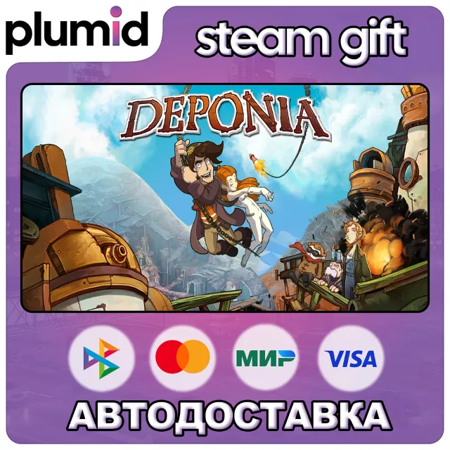 Deponia Steam Gift / Россия + МИР / АВТО