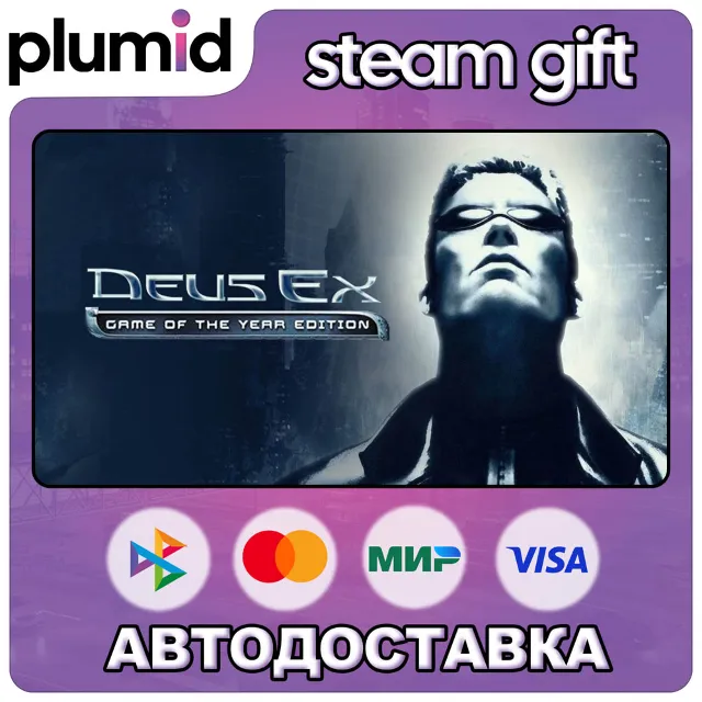 Deus Ex: Game of the Year Edition Steam Gift / Россия + МИР / АВТО