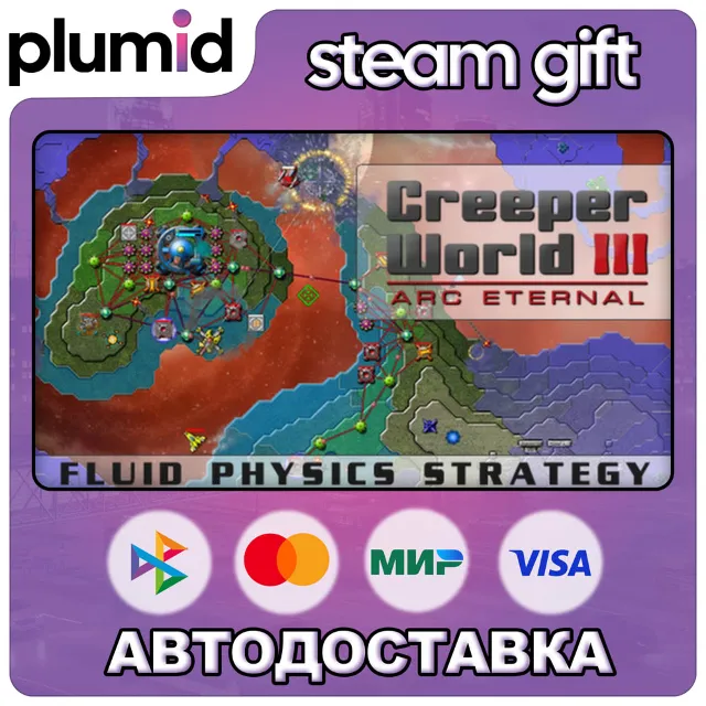 Creeper World 3: Arc Eternal Steam Gift / Россия + МИР / АВТО
