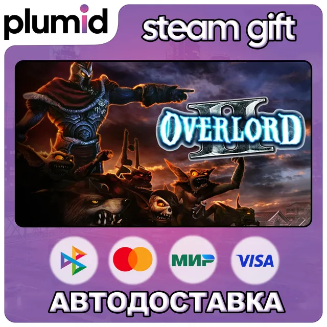 Overlord II Steam Gift / Россия + МИР / АВТО