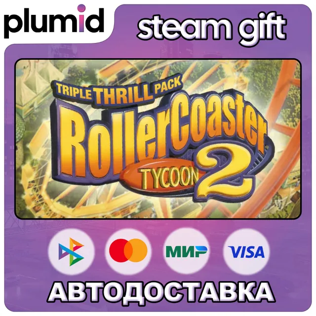 RollerCoaster Tycoon 2: Triple Thrill Pack Steam Gift / Россия + МИР / АВТО