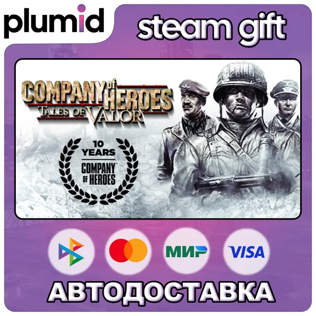 Company of Heroes: Tales of Valor Steam Gift / Россия + МИР / АВТО