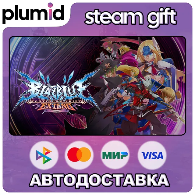 BlazBlue: Continuum Shift Extend Steam Gift / Россия + МИР / АВТО
