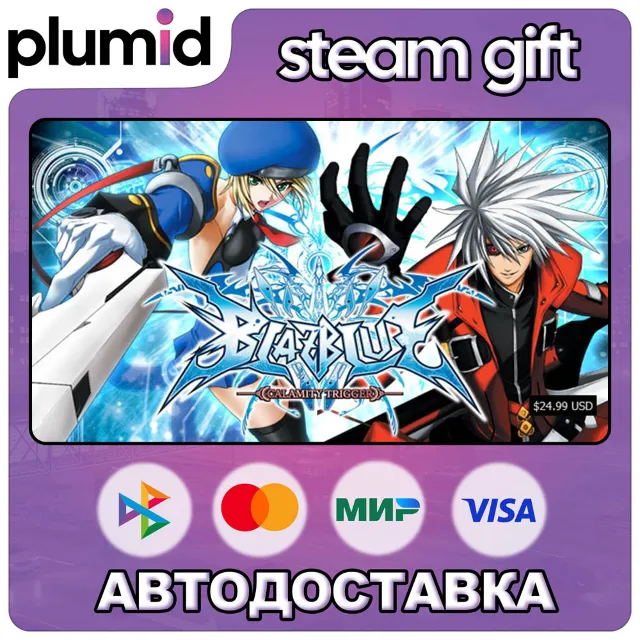 BlazBlue: Calamity Trigger Steam Gift / Россия + МИР / АВТО
