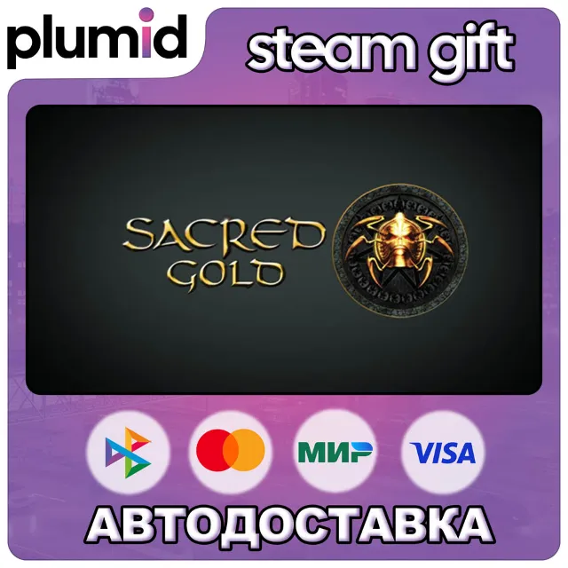 Sacred Gold Steam Gift / Россия + МИР / АВТО