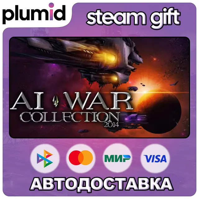 AI War Bundle (2014) Steam Gift / Россия + МИР / АВТО