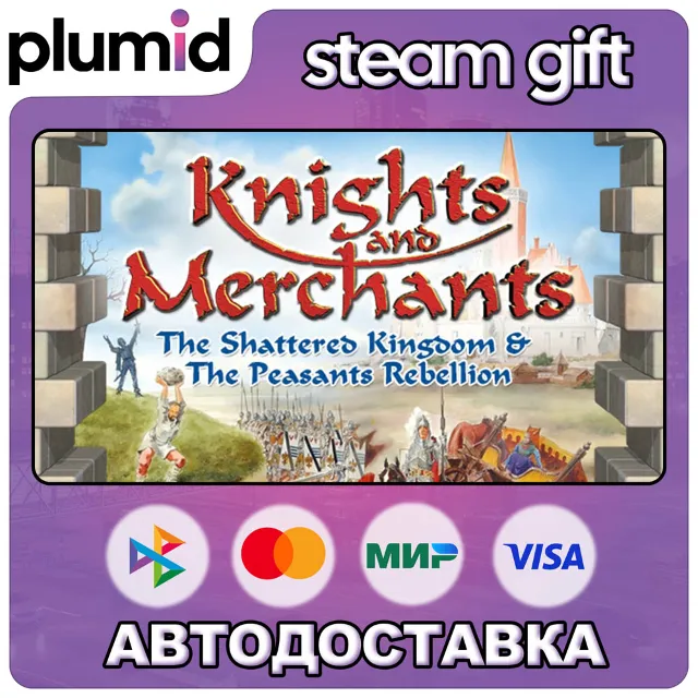 Knights and Merchants Steam Gift / Россия + МИР / АВТО