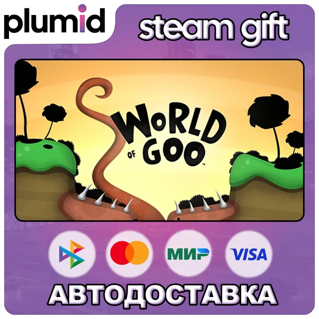 World of Goo Steam Gift / Россия + МИР / АВТО