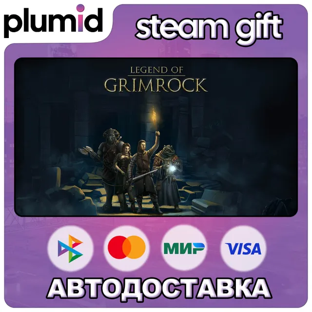 Legend of Grimrock Steam Gift / Россия + МИР / АВТО