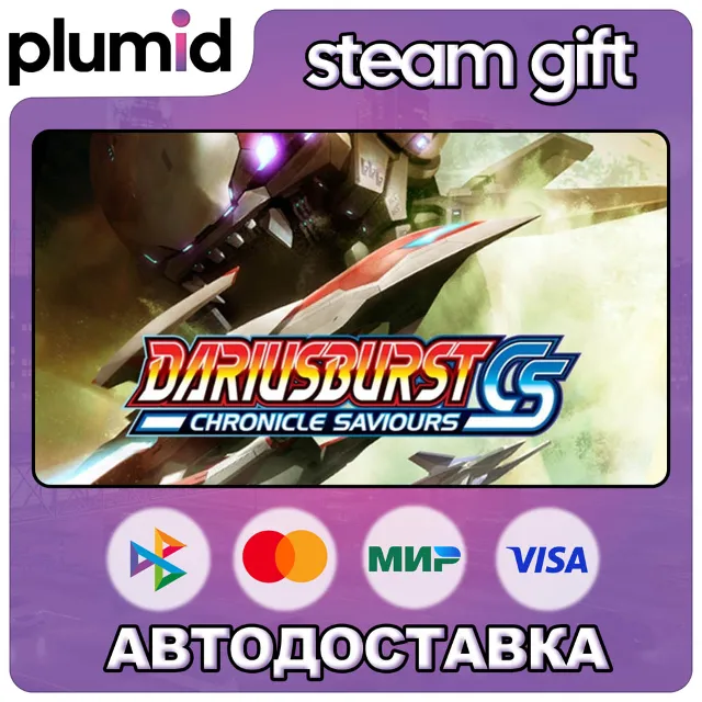 DARIUSBURST Chronicle Saviours Collector Edition Steam Gift / Россия + МИР / АВТО