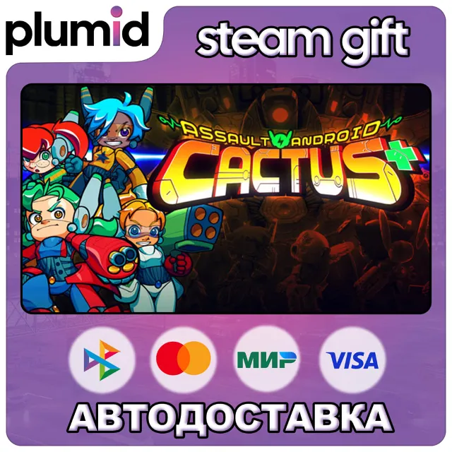 Assault Android Cactus+ Steam Gift / Россия + МИР / АВТО