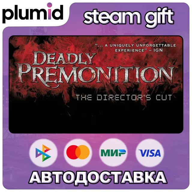 Deadly Premonition: The Director's Cut Steam Gift / Россия + МИР / АВТО
