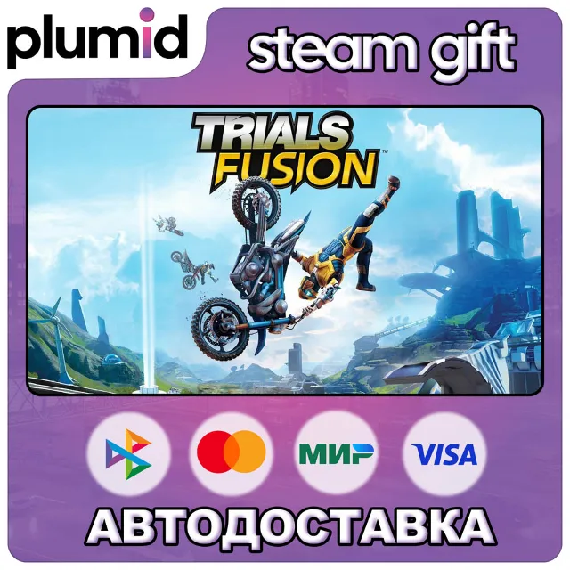 Trials Fusion Steam Gift / Россия + МИР / АВТО