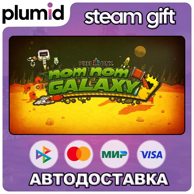 Nom Nom Galaxy Steam Gift / Россия + МИР / АВТО
