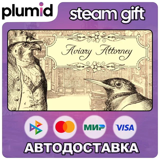 Aviary Attorney Steam Gift / Россия + МИР / АВТО