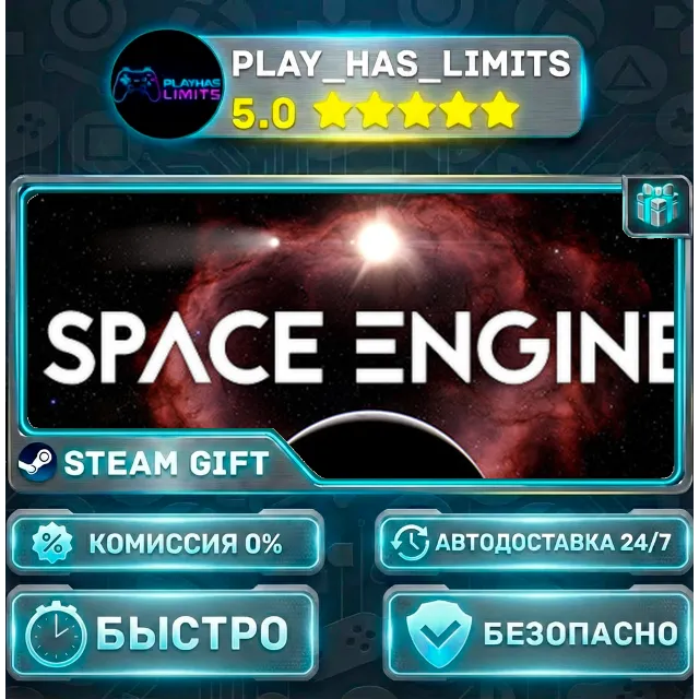 🎁SpaceEngine *RU/BY/UA/СНГ Steam Auto