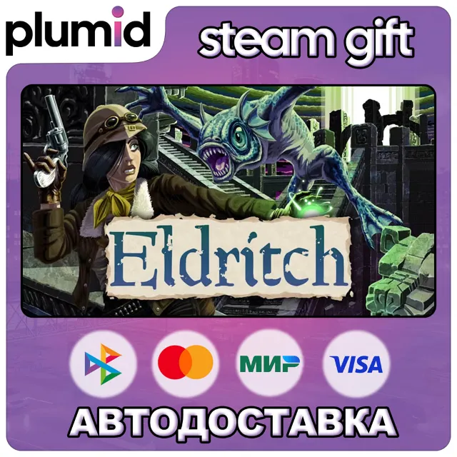 Eldritch Steam Gift / Россия + МИР / АВТО