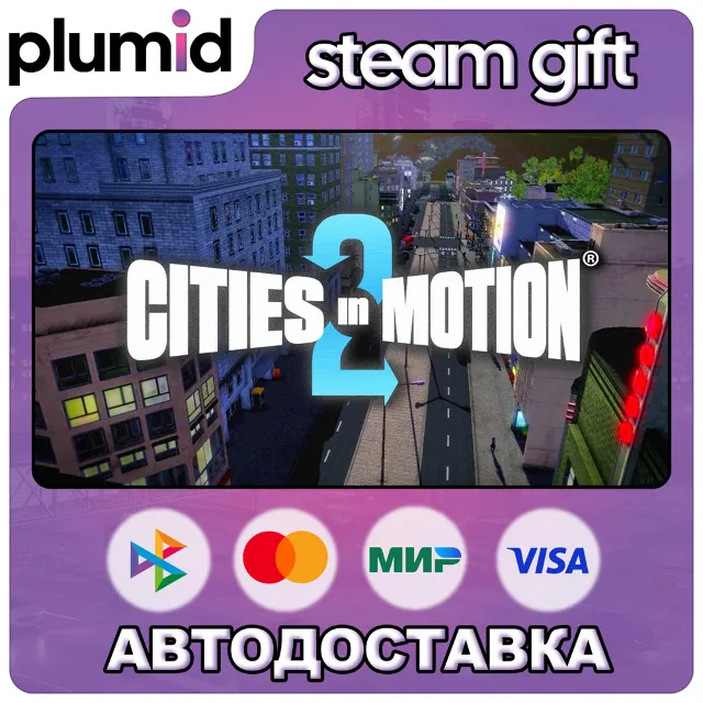 Cities in Motion 2 Steam Gift / Россия + МИР / АВТО