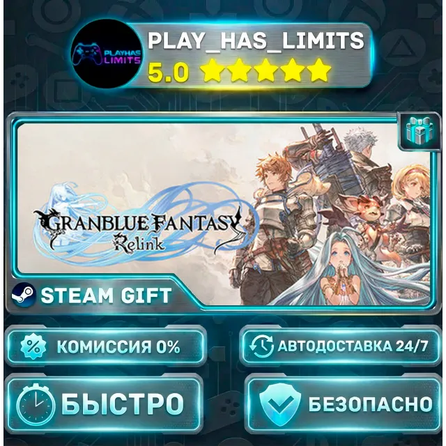 🎁Granblue Fantasy: Relink *RU/BY/UA/СНГ Steam Auto