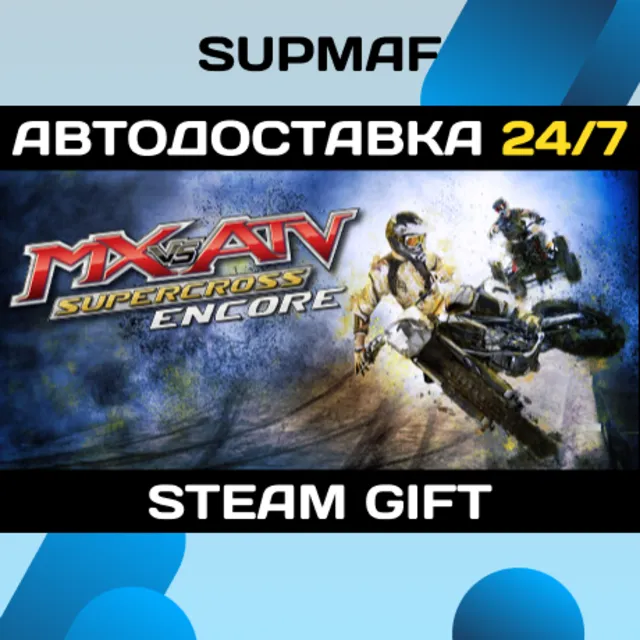 MX vs. ATV Supercross Encore | STEAM GIFT | RU・KZ・UA・BY・CIS