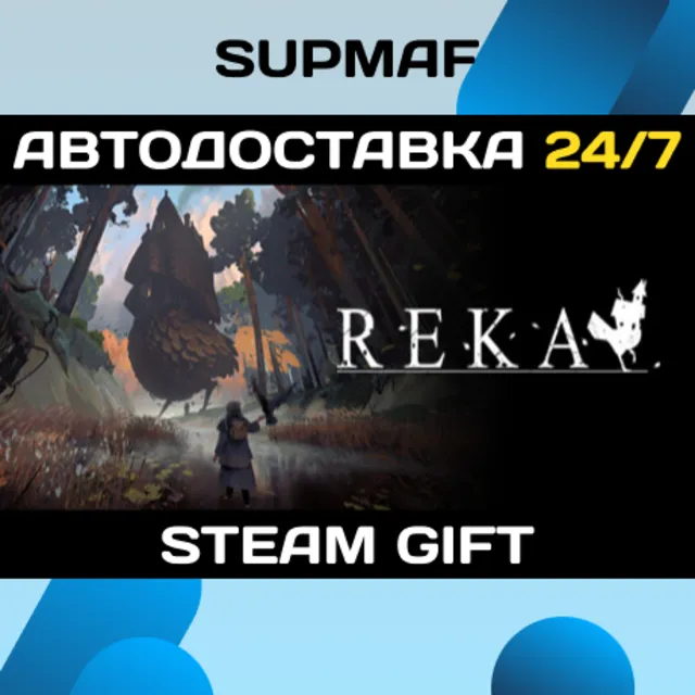 REKA | STEAM GIFT | RU・KZ・UA・BY・CIS