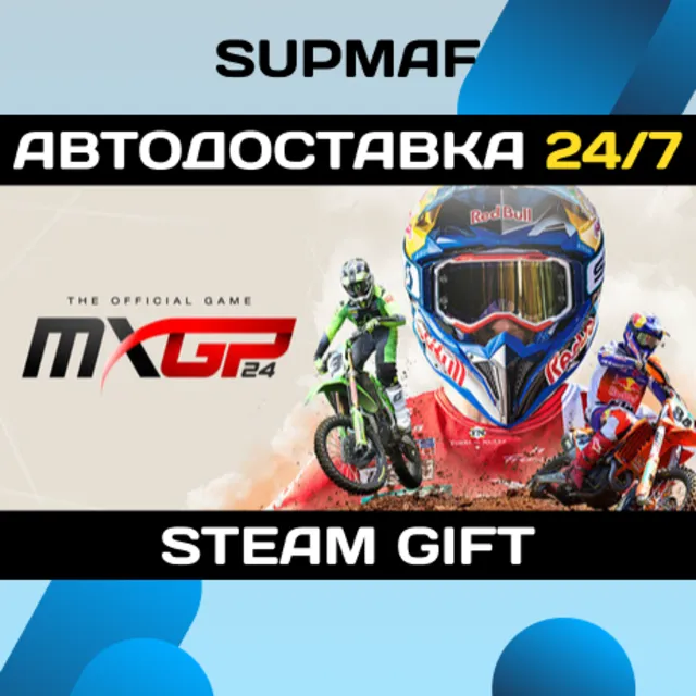 MXGP 24: The Official Game - Fox Holeshot Edition | STEAM GIFT | RU・KZ・UA・BY・CIS