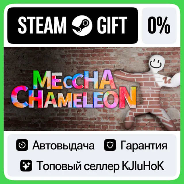 MECCHA CHAMELEON STEAM•RU⚡️АВТОВЫДАЧА