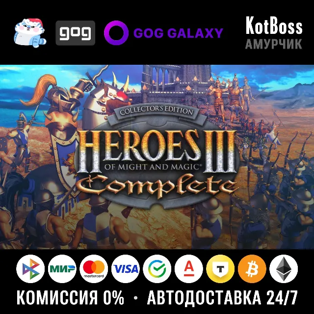 🔑 Россия + Мир | Heroes of Might and Magic 3: Complete Edition / III | Ключ | GOG