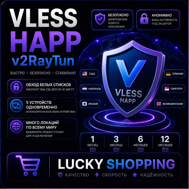 Vless Ключ Happ / v2RayTun | Обход белых списков | 5 устройств | 30 локаций |1/3/6/12
