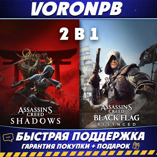 Assassin's Creed Black Flag Resynced+AC Shadows  Аккаунт/Ubisoft