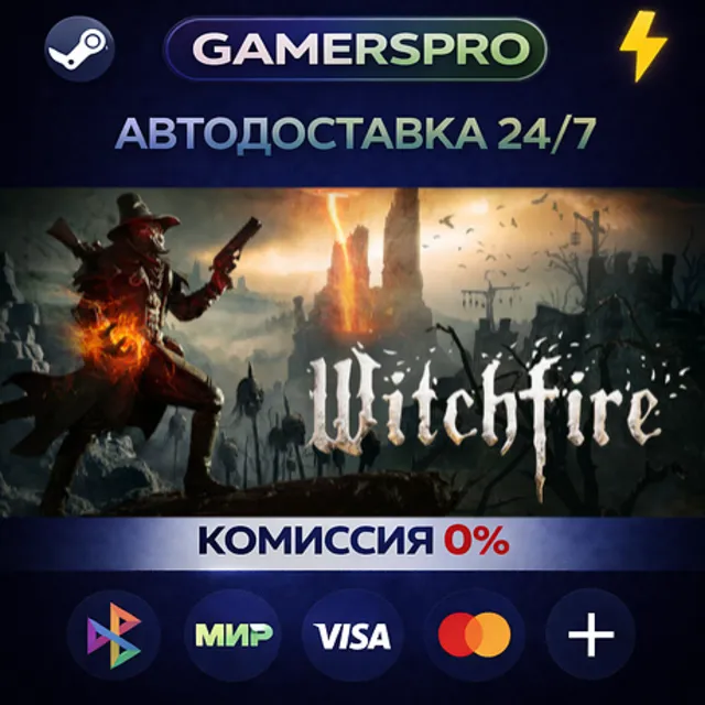 Witchfire・ВЫБОР РЕГИОНА・STEAM GIFT АВТО・