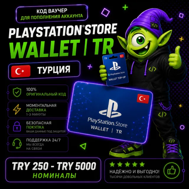 24/7 ⭐ Карта PlayStation (PSN) ТУРЦИЯ | TR TRY 250-TRY 5000 | АВТО ВЫДАЧА ⭐