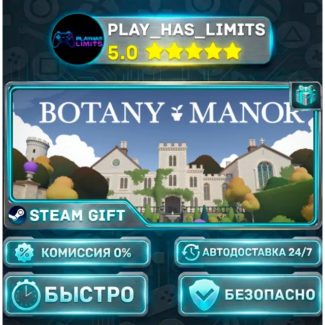🎁Botany Manor *RU/BY/UA/СНГ Steam Auto
