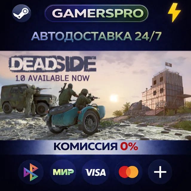 Deadside・ВЫБОР РЕГИОНА・STEAM GIFT АВТО・
