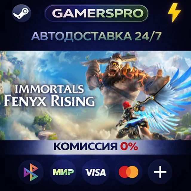 Immortals Fenyx Rising - Gold Edition・ВЫБОР РЕГИОНА・STEAM GIFT АВТО・