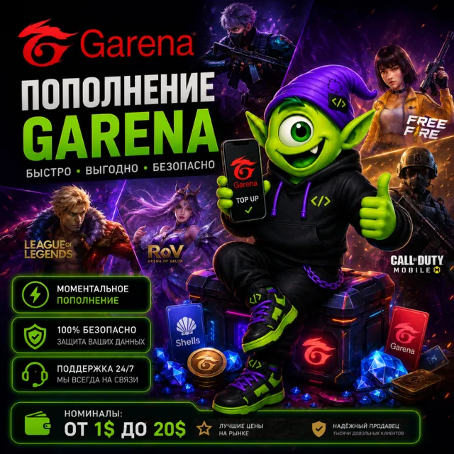 GARENA ПОПОЛНЕНИЕ | $1-$20 | VOUCHER GARENA | АВТО 24/7