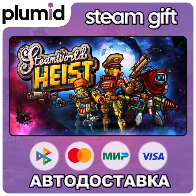 SteamWorld Heist Steam Gift / Россия + МИР / АВТО