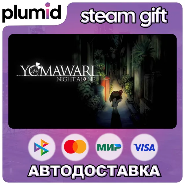 Yomawari: Night Alone Steam Gift / Россия + МИР / АВТО
