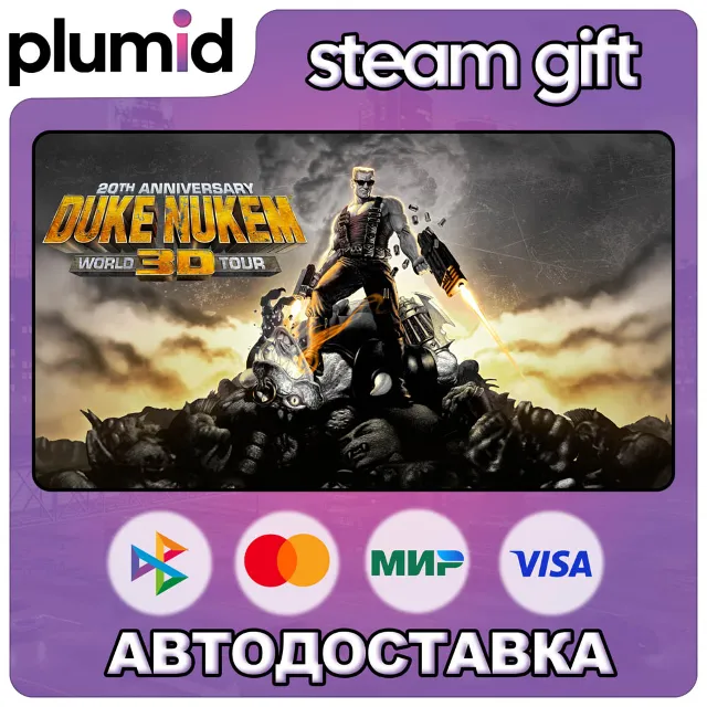 Duke Nukem 3D: 20th Anniversary World Tour Steam Gift / Россия + МИР / АВТО