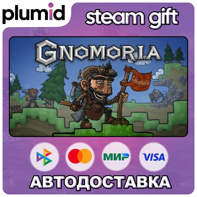 Gnomoria Steam Gift / Россия + МИР / АВТО