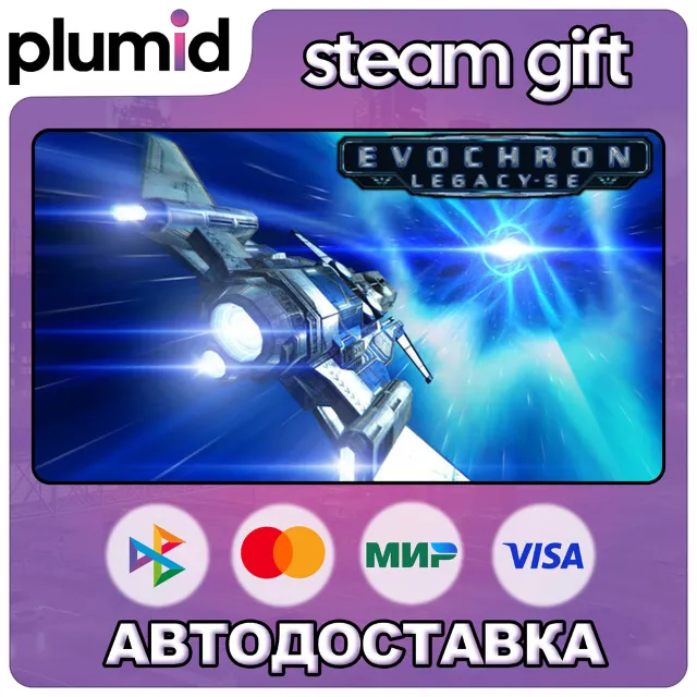 Evochron Legacy SE Steam Gift / Россия + МИР / АВТО