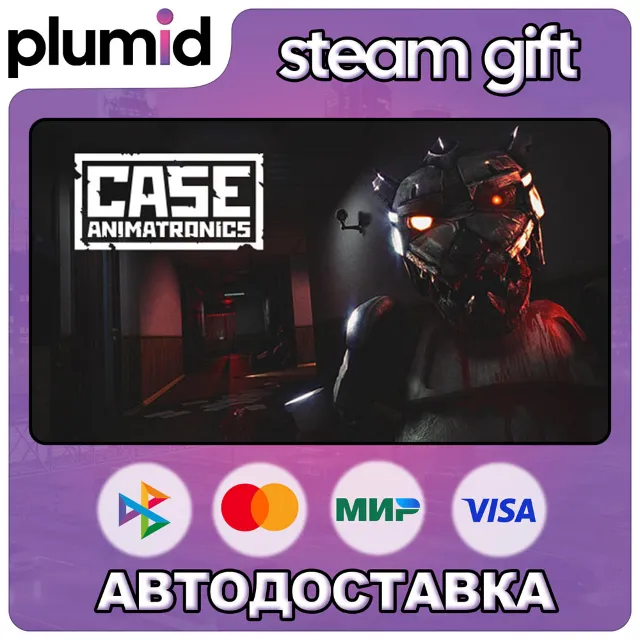 CASE: Animatronics Steam Gift / Россия + МИР / АВТО