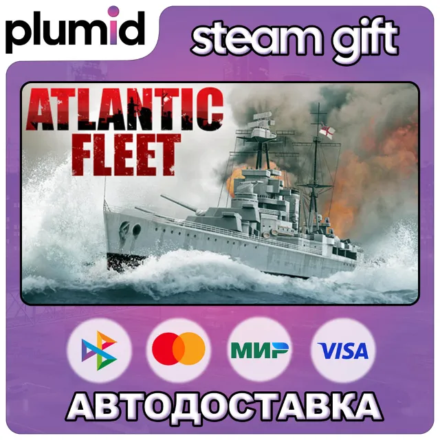 Atlantic Fleet Steam Gift / Россия + МИР / АВТО