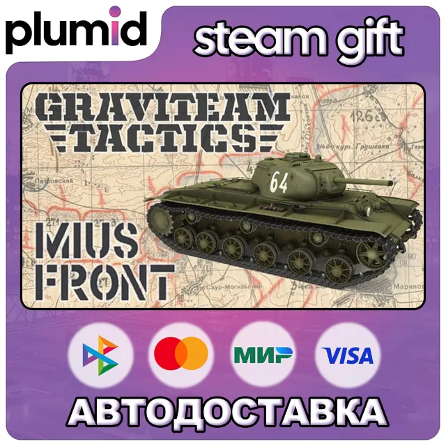 Graviteam Tactics: Mius-Front Steam Gift / Россия + МИР / АВТО