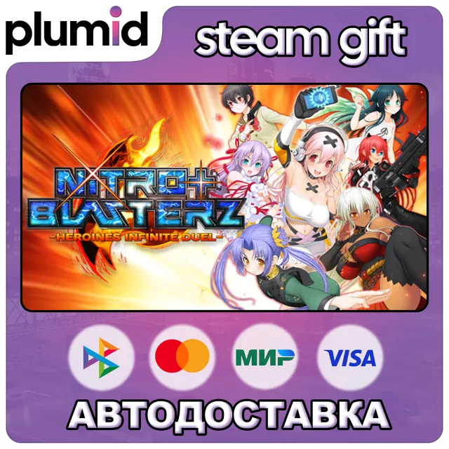 Nitroplus Blasterz: Heroines Infinite Duel Steam Gift / Россия + МИР / АВТО
