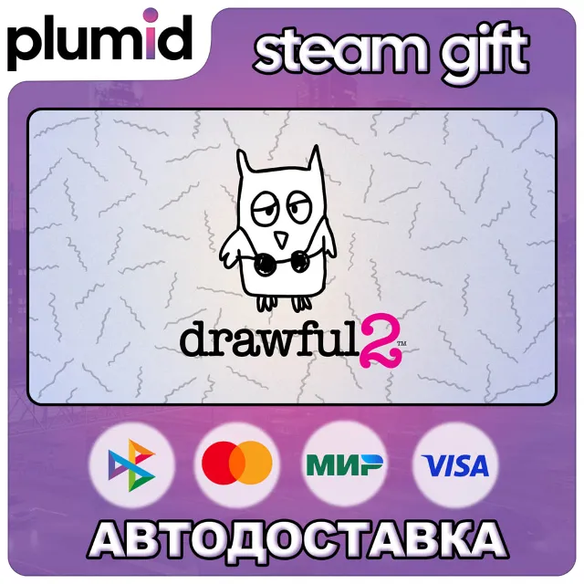 Drawful 2 Steam Gift / Россия + МИР / АВТО