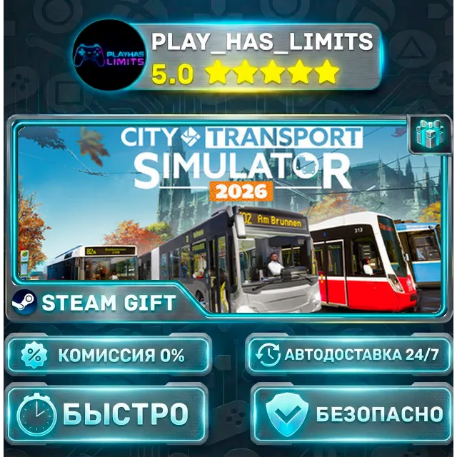 🎁City Transport Simulator 2026 *RU/BY/UA/СНГ Steam Auto