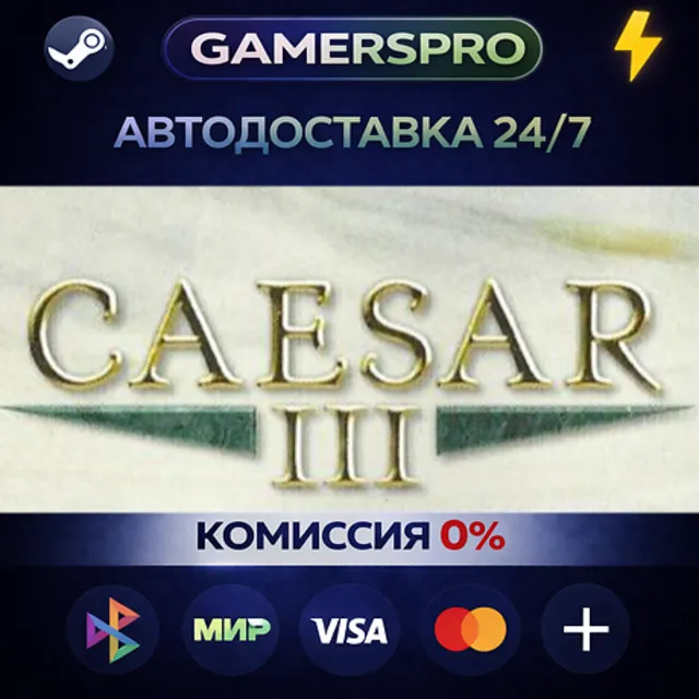 Caesar 3・ВЫБОР РЕГИОНА・STEAM GIFT АВТО・
